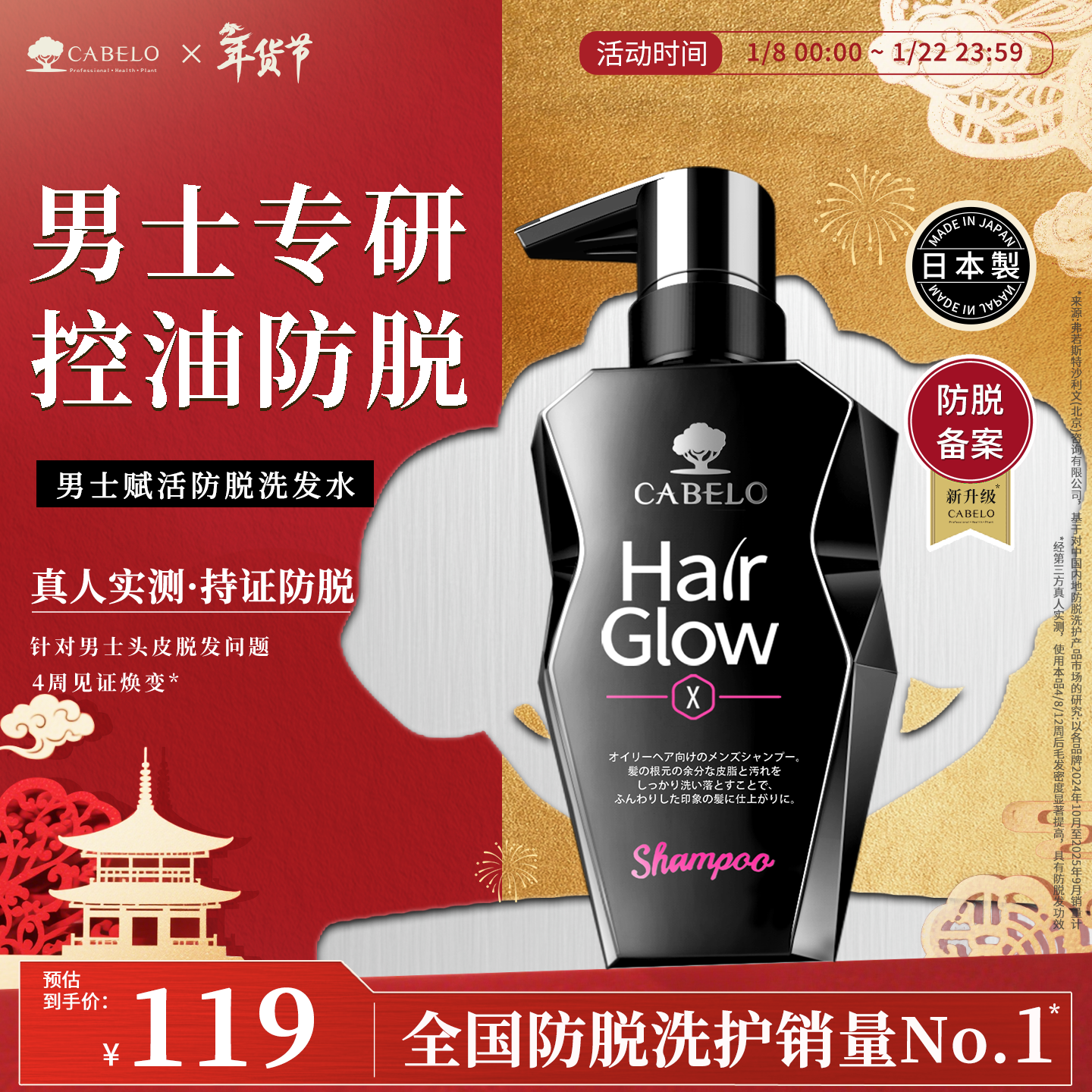 卡蓓诺（CABELO）日本进口 男士防脱发洗发水350ml 无硅油 赋活毛囊 新老包装随机