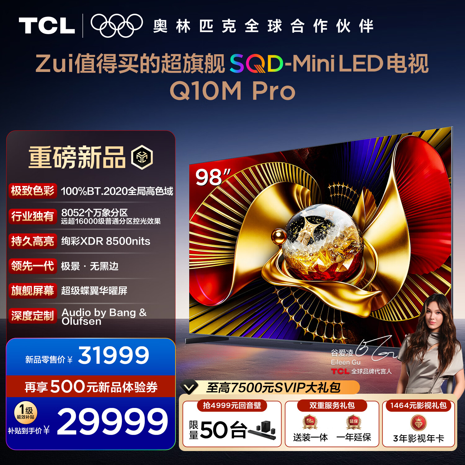 TCL���� 98Q10M Pro 98Ӣ�� SQD-Mini LED 100%ȫ�ָ�ɫ�� �������������� ������� 98/100Ӣ�� Q10L 31499Ԫ
