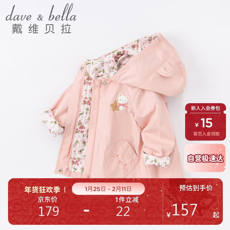 戴维贝拉（DAVE＆BELLA）女童外套宝宝婴儿衣服春秋装童装儿童上衣洋气女孩
