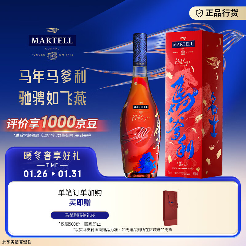 马爹利（Martell） 名士VSOP 干邑白兰地 洋酒 马年定制款 750ml 年货礼