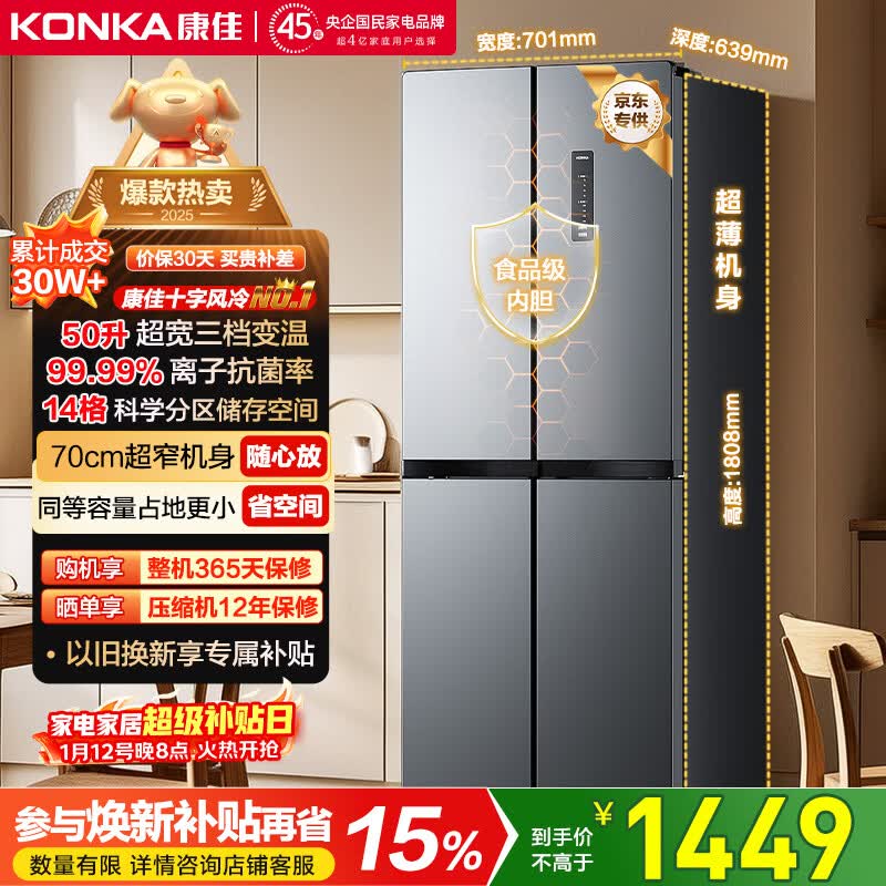 康佳408升智能变频超薄可嵌入十字对开双开四开一级能效风冷无霜大容量家用电冰箱家电BCD-408WPEG4S