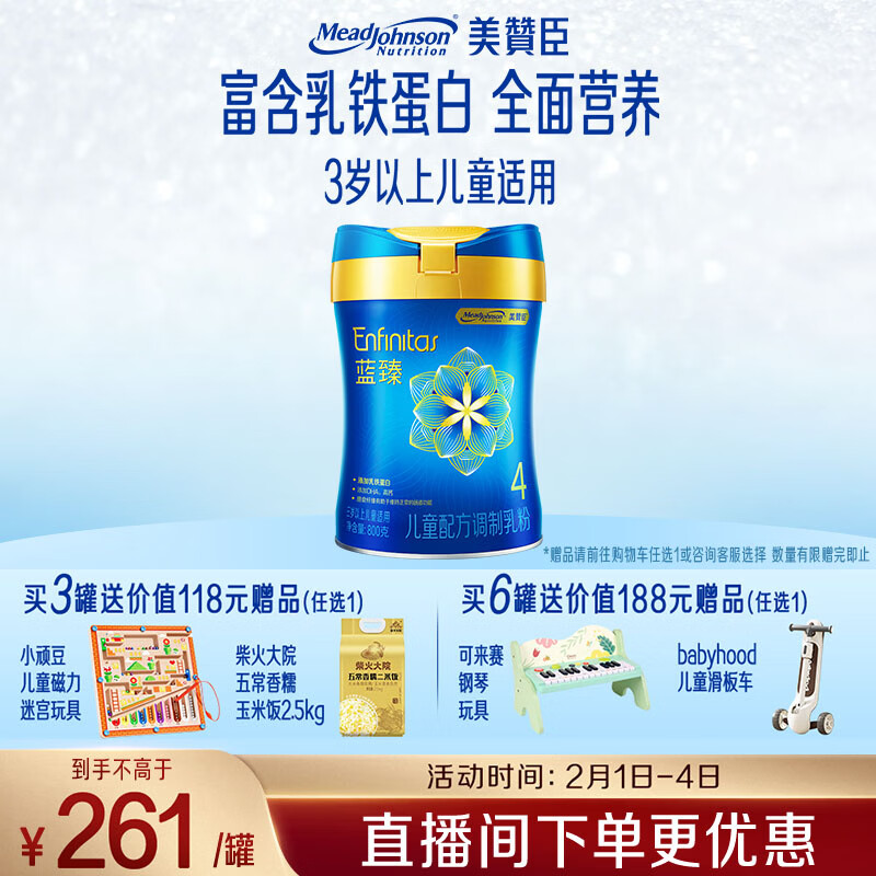 美赞臣蓝臻 儿童奶粉 配方调制乳粉4段（3岁以上）800g 全面营养 自护力