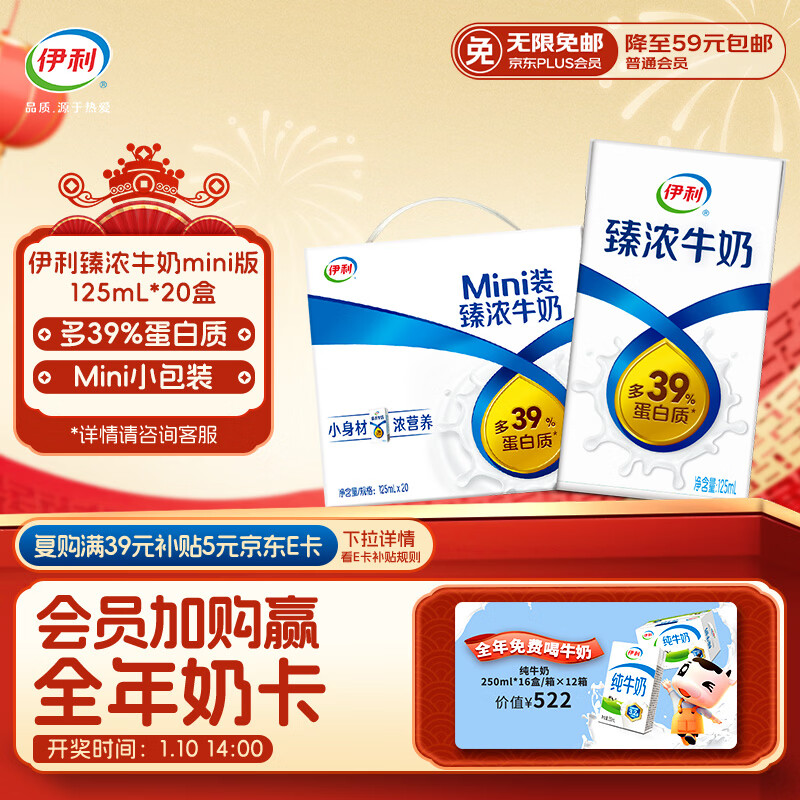 伊利臻浓牛奶 mini版臻浓125ml*20盒 咖啡搭档 年货礼盒装