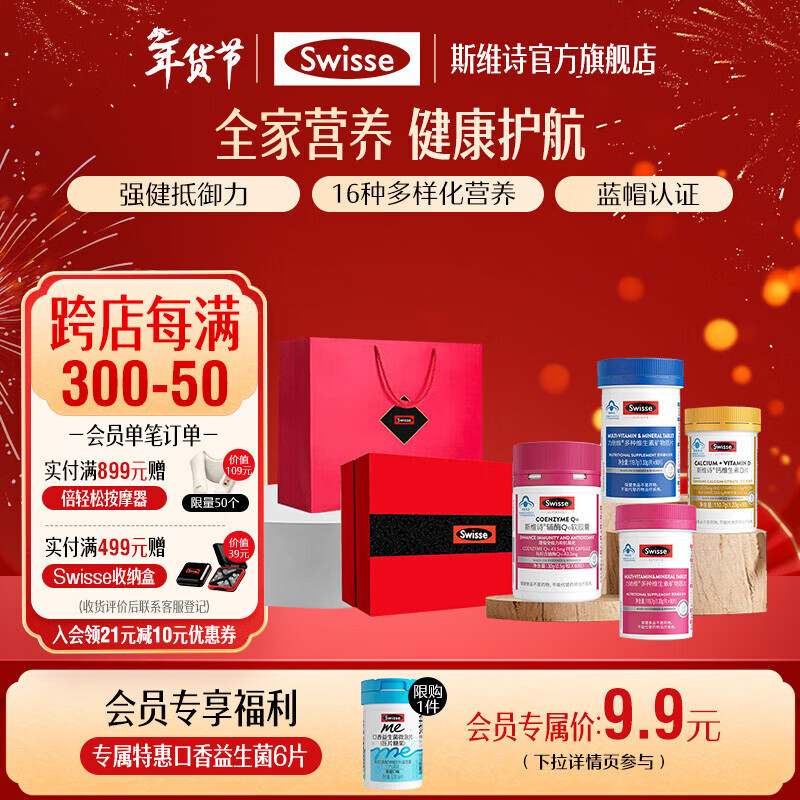 Swisse斯维诗 力她维多种维生素矿物质片 含维ABDE钙镁铁锌硒 蓝帽认证 【礼盒】男女维 90片*2瓶 +辅酶60片+钙片90片