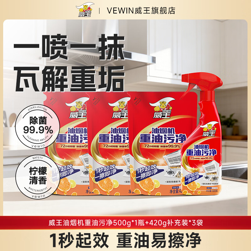 Plus18.5元得威王油烟机重油污净！3瓶+3袋共1760g仅需低价