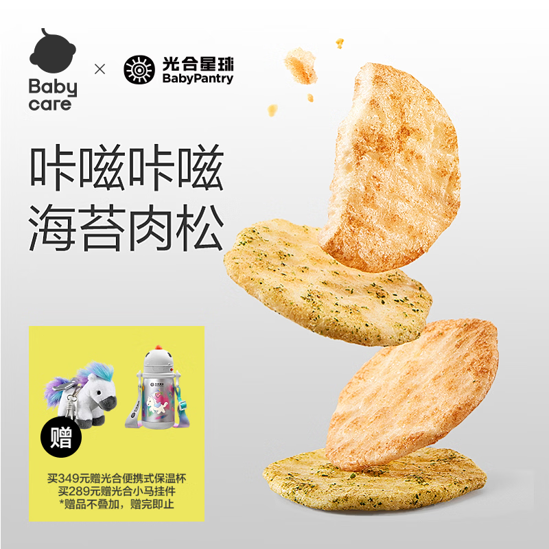 光合星球儿童零食宝宝磨牙棒高钙海苔鲜脆米饼饼干无添加酥脆仙贝30g