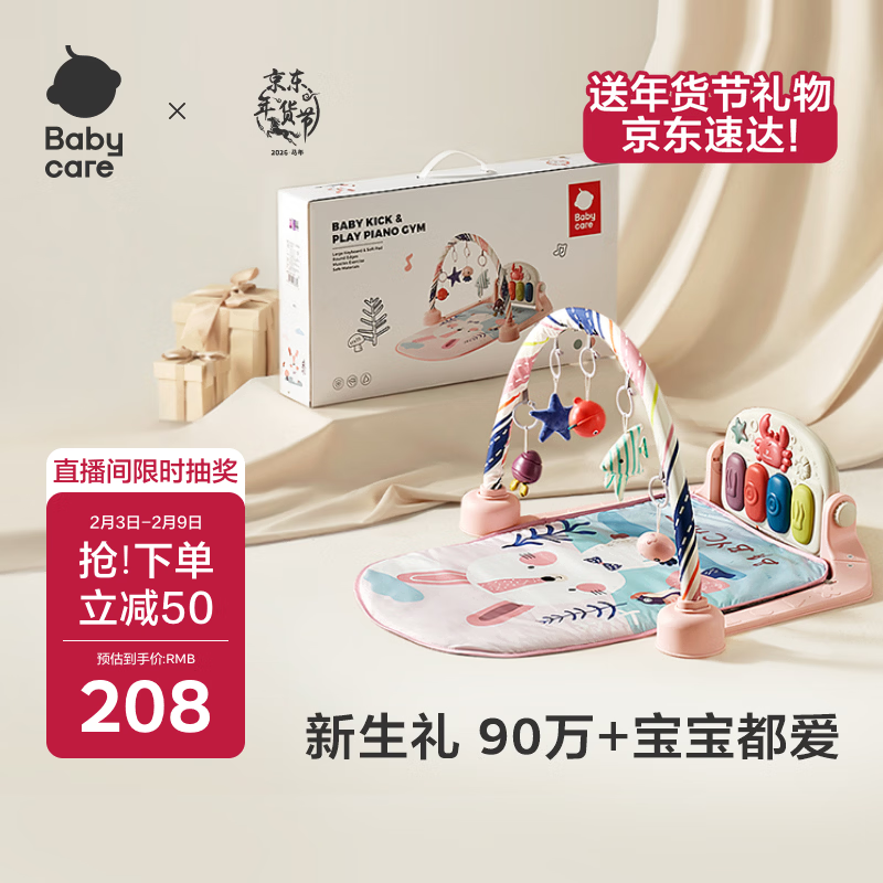 babycare婴儿健身架器脚踏钢琴0-1岁新生儿音乐礼物宝宝节日礼多布拉兔子