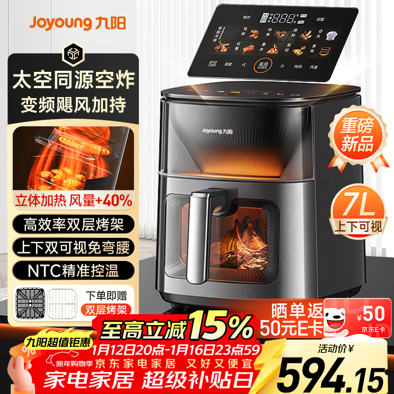 九阳（Joyoung）变频焱烤双层烤空气炸锅 NTC精准控温 家用实用7L大容量 上下双可视大视窗 蒸烤炸一体KL70-V8