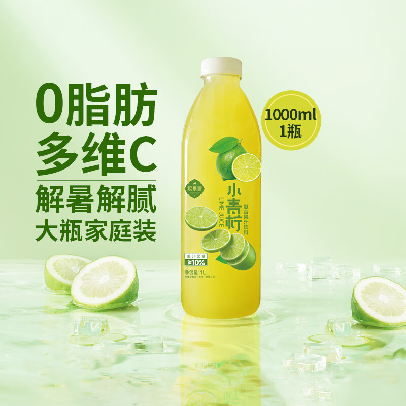 熙景源小青柠汁果汁饮料含维C清爽解腻含nfc火锅聚会大瓶分享装年货送礼 小青柠汁 1L*1瓶