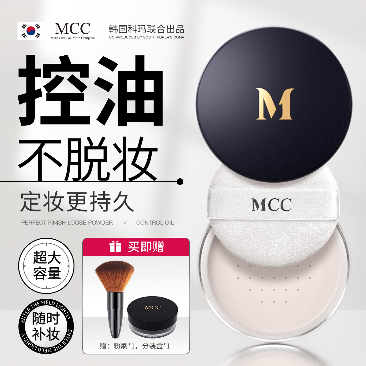 MCC定妆蜜粉散粉天使焕颜控油提亮肤色遮瑕保湿防水防汗哑光官方旗舰 21#象牙色（40G）送粉刷、分装盒