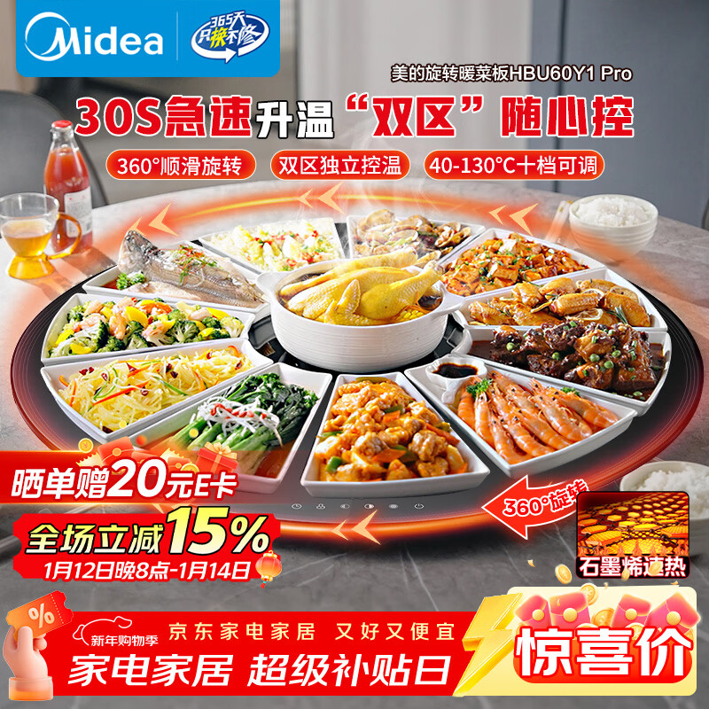 美的（Midea）小欢聚暖菜板 2025新款石墨烯速热加热板保温板 家用多功能餐桌转盘加热垫热菜神器HBU60Y1 Pro