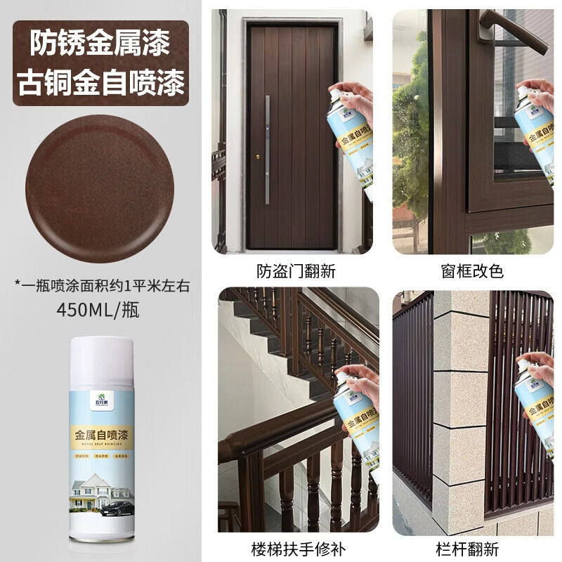 云行家自喷漆古铜金氟碳金属漆改色翻新入户防盗门铁栏杆防锈油漆