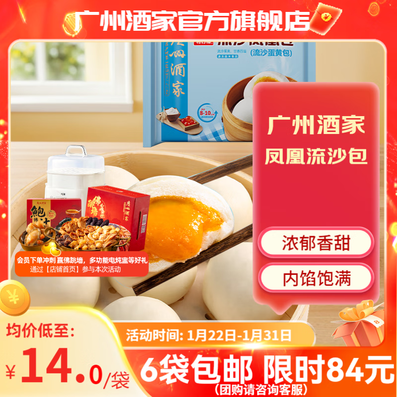 广州酒家早餐食品面点 【任选6袋】包子饺子烧麦虾饺馒头手抓饼半成品年货 流沙凤凰包337.5g（9个装）