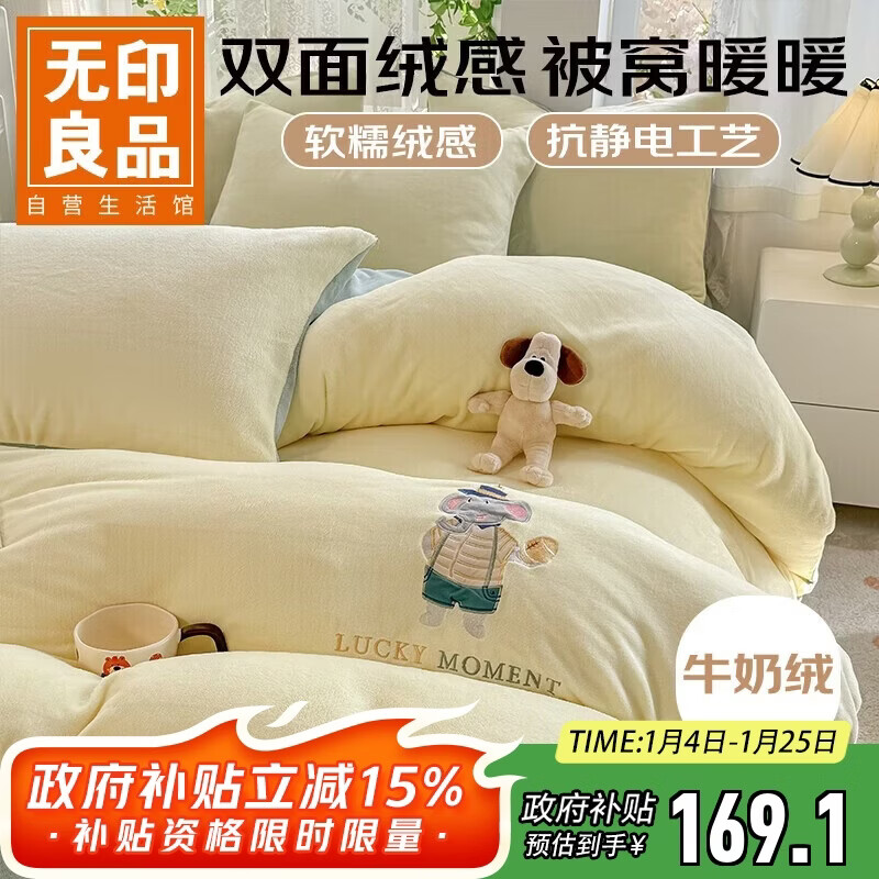 无印良品牛奶绒四件套 冬季加厚保暖 法兰绒床单被罩被套 200*230cm橄榄象