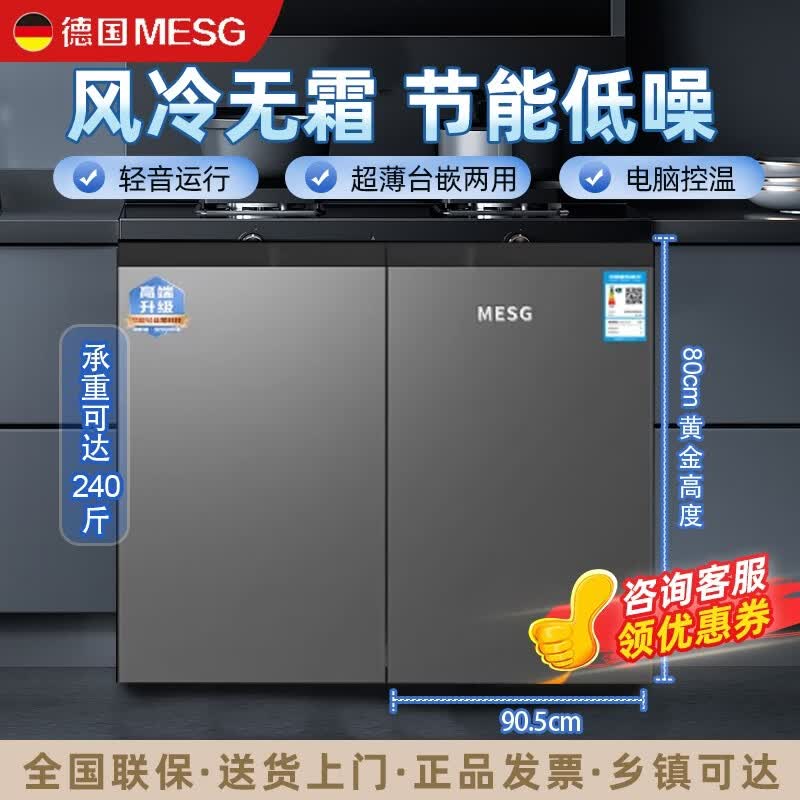 MESG摩根台下全嵌入式冰箱隐藏橱柜卧式冰柜冷藏冷冻家用矮小冰箱 魅影灰·228L高端双动力无霜 京东折扣/优惠券