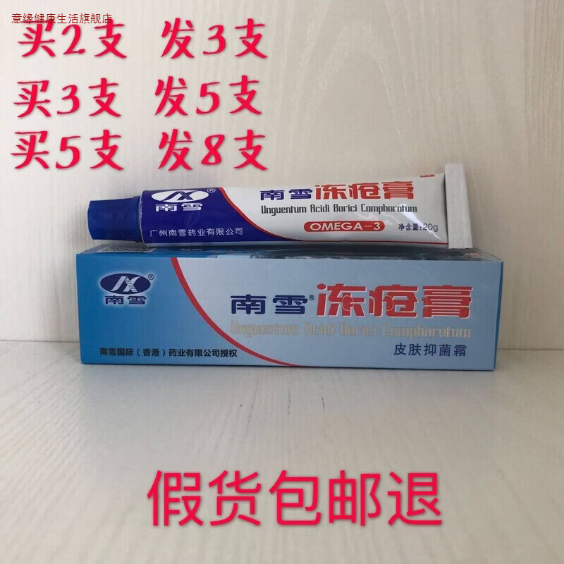 意缘家庭护理冻疮膏20g 买2送1 药用护理型防冻膏