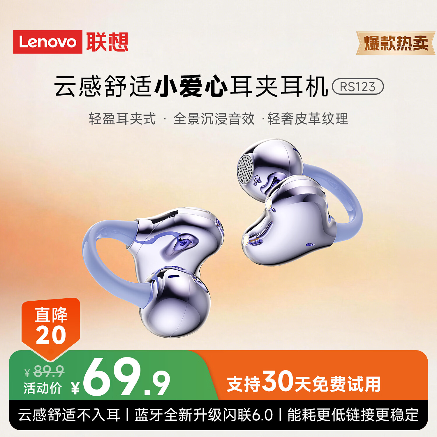 联想（Lenovo）【2026最新款|旗舰顶配】蓝牙耳机耳夹式骨传导概念蓝牙6.0耳夹耳机不入耳运动跑步通话降噪 【升级蓝牙6.0+云感佩戴】莫奈紫