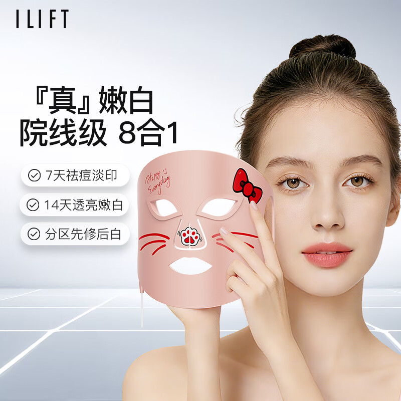ilift光子嫩肤仪家用脸部面膜仪器led红蓝光祛痘面罩美容仪大排灯提亮紧致面膜仪焕白美容仪送礼 卡通限定款【祛痘嫩肤+美白淡纹】