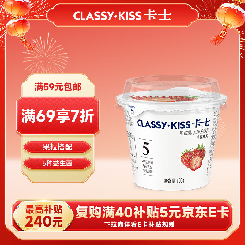 卡士（CLASSY.KISS）草莓果粒鲜酪乳100g*6杯 低温酸奶 风味发酵乳