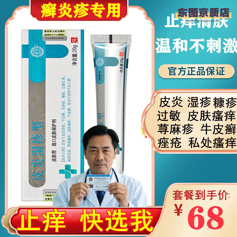 熏姿颜妙奈花皮肤湿疹止痒去外用顽固慢性皮炎抑菌膏湿痒皮肤抑菌 三盒装 官方授权旗舰店