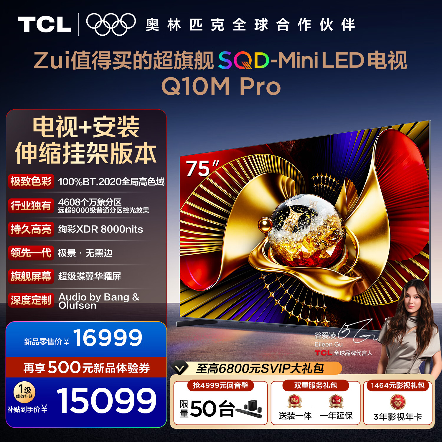 TCL���� 75Q10M Pro ����װ�������Ҽ���װһ�塿75Ӣ�� SQD-Mini LED 100%ȫ�ָ�ɫ�򳬼����������� 16599Ԫ
