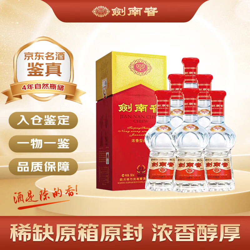 剑南春 水晶剑 2022年 浓香型白酒 52度 500ml*6瓶 整箱装 陈年老酒【名酒鉴真】