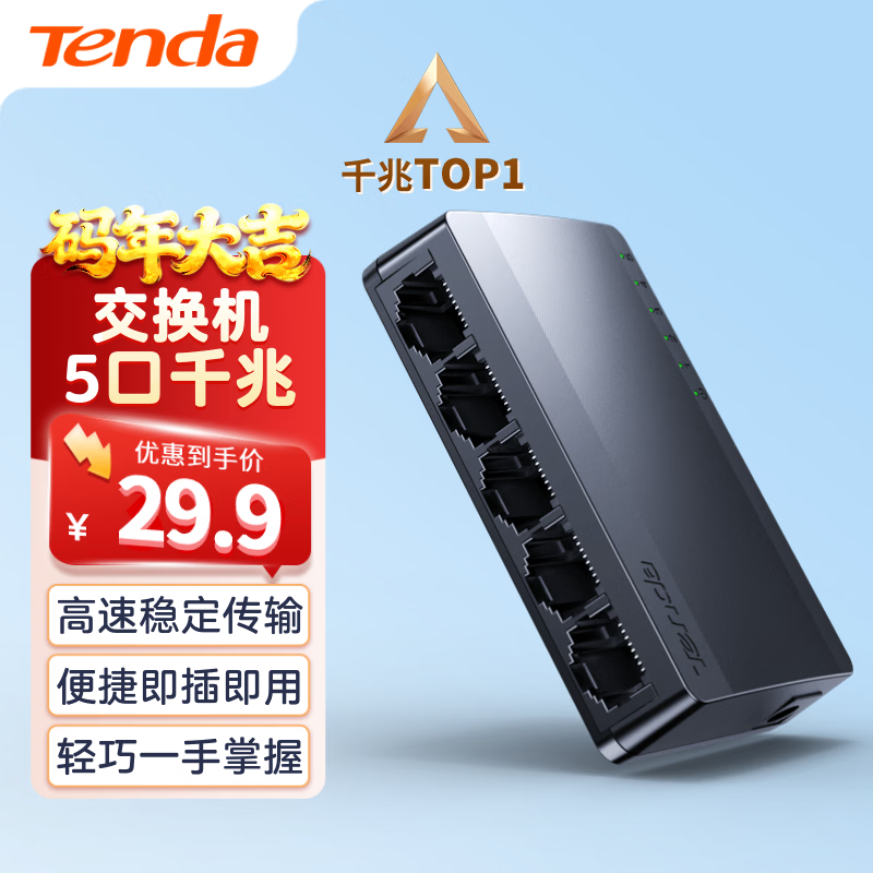 Tenda腾达 5口千兆交换机 4口家用交换器 监控网络网线分线器 分流器 集线器 转换器 小型HUB SG105