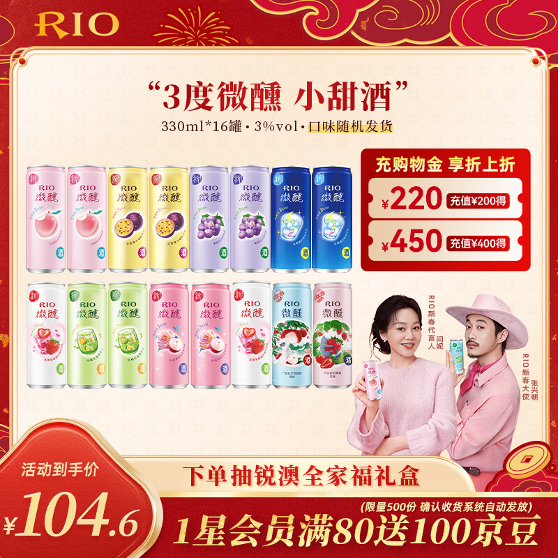锐澳（RIO）洋酒 预调酒 鸡尾酒 果酒甜酒 微醺3度小美好 330ml*16罐口味随机