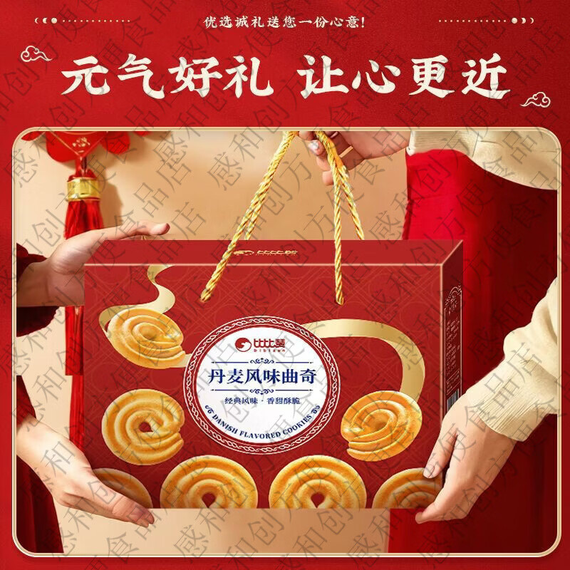 比比赞曲奇饼干礼盒丹麦风味曲奇过年货送礼解馋休闲零食小吃批发 丹麦曲奇饼礼盒1000g*1盒