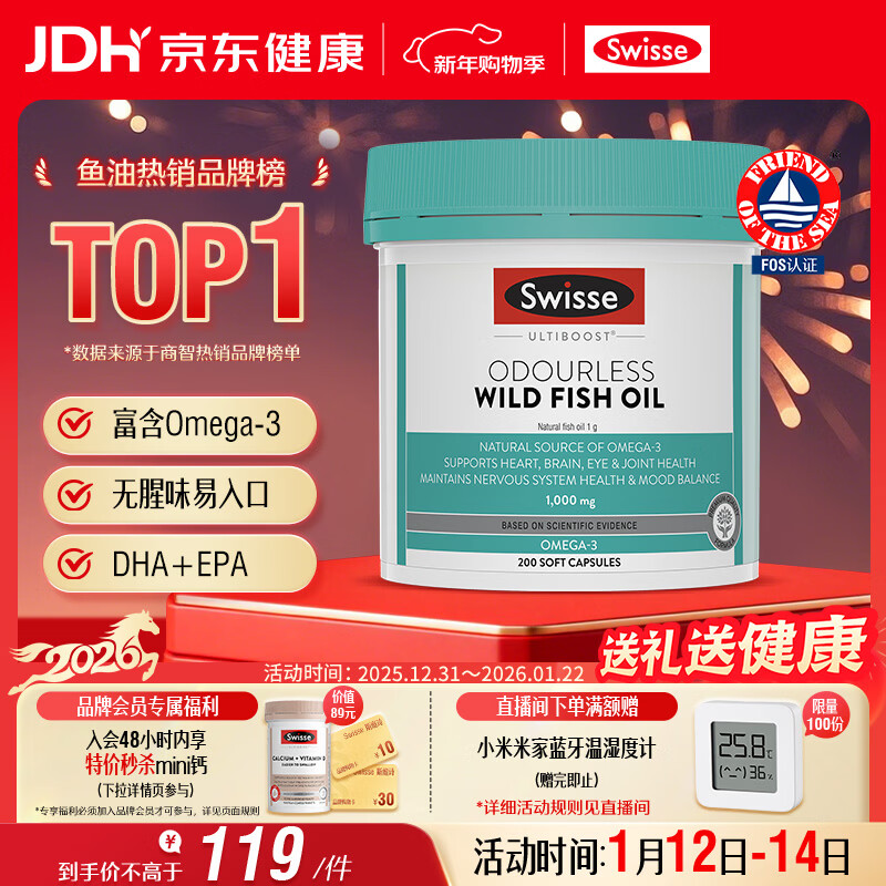 Swisse斯维诗 无腥味野生鱼油软胶囊1000mg omega-3 DHA+EPA 200粒/ 瓶