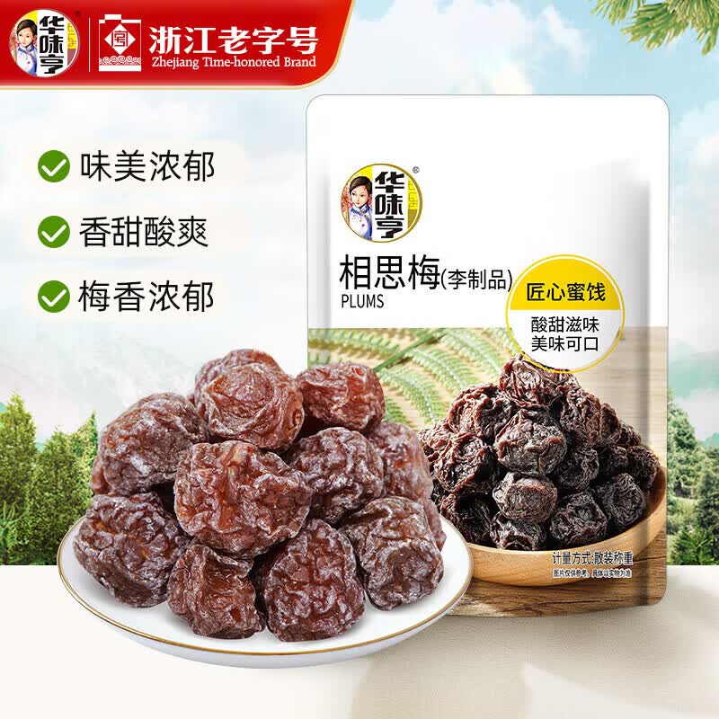 华味亨42g蜜饯梅子系列散装 蜜饯果脯果干酸甜梅子干零食小吃西梅干B 42g相思梅