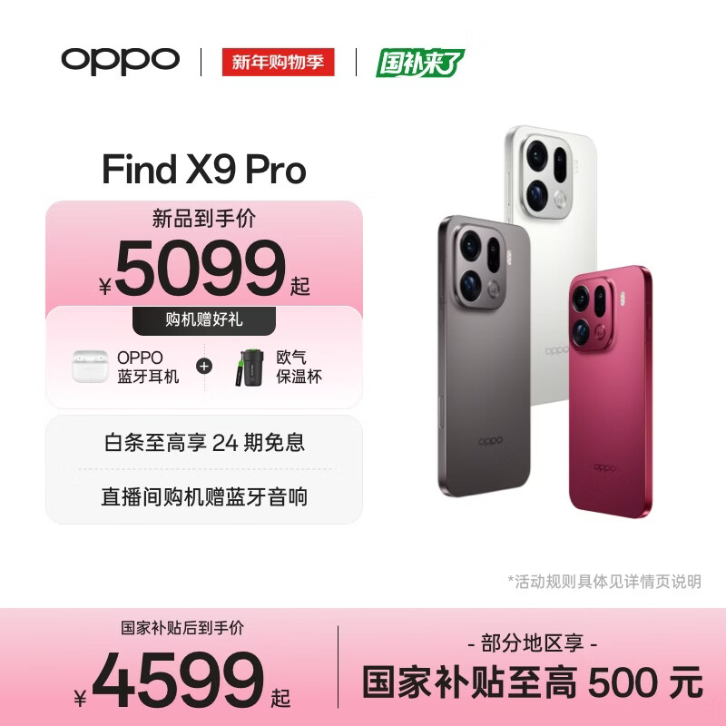 OPPO Find X9 Pro �ֻ� ��ɰ�� 12+256G 4498.99Ԫ