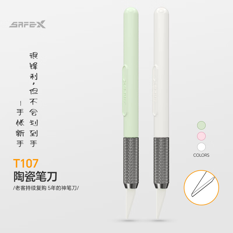 SAFEX安全儿童刻纸刀小学生专用手工刻刀高颜值便携陶瓷笔刀手帐专用胶带耐用裁纸刀可上高铁纸雕美术刀 T107-安全刃-果冻薄荷