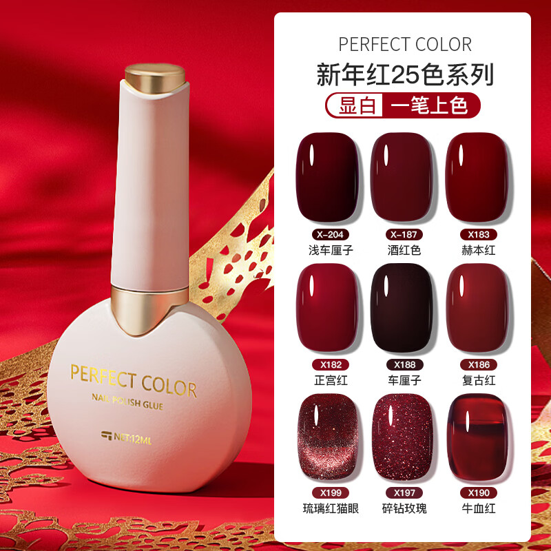 PERFECT COLOR指甲油胶2026年新款车厘子流行猫眼胶美甲店专用【新年礼物】 赫本红