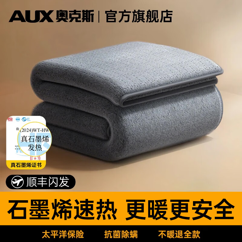 奥克斯【石墨烯】电热毯单双人电褥子1.8x2米双温双控防水自动断电家用 加厚暖绒款【180长*150宽】双人双控【恒温定时除螨】 官方旗舰丨恒温整晚丨暖透全身丨5A级抗菌