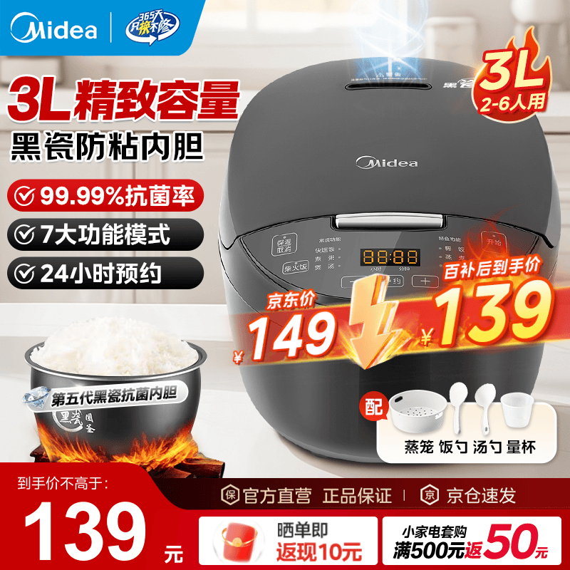 美的（Midea）电饭煲 黑瓷内胆电饭锅小型多功能全自动不粘煮饭锅微压蒸饭锅家用2-3-4-5-8人免弯腰智能预约 24小时预约 3L 精致容量