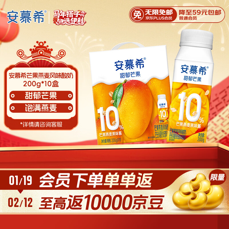 伊利安慕希芒果燕麦味酸牛奶200g*10瓶/箱 年货礼盒装