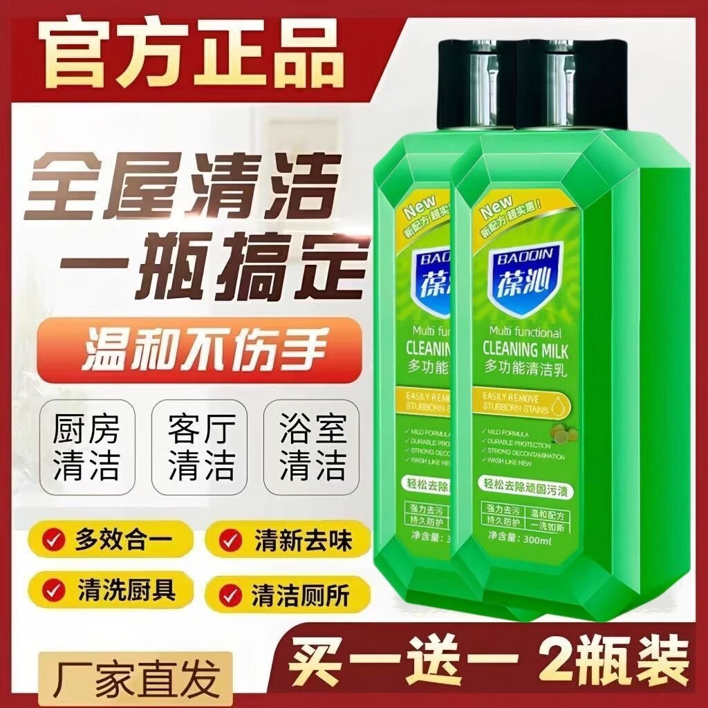 多功能清洁乳强力清洁剂去污油污厨房清洗剂浴室瓷砖玻璃深层清洁 2瓶升级款【强力去污 深层清洁】超值家庭装