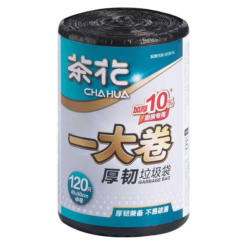 茶花【工厂直发】 厚韧垃圾袋黑色加厚一大卷中号厨余垃圾桶袋子45*50 加厚垃圾袋（一大卷）