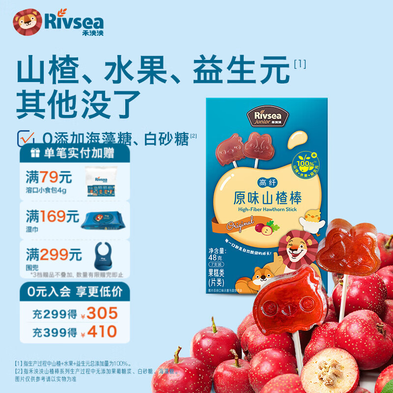 禾泱泱儿童零食无添加白砂糖山楂水果棒棒糖小包装早餐休闲 原味1盒48g（7支装）