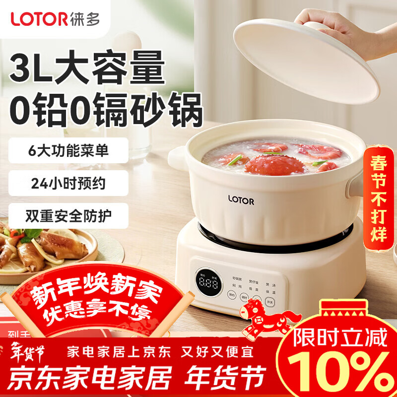 LOTOR徕多电砂锅陶瓷煲汤锅全自动家用分体式快炖电炖锅养生炖汤煮粥神器焖炖锅3-4人用煲仔饭DSG-T01