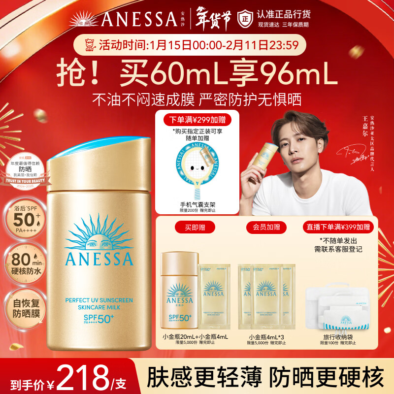 安热沙（Anessa）【王嘉尔同款】新一代小金瓶60mL防晒霜京东自营