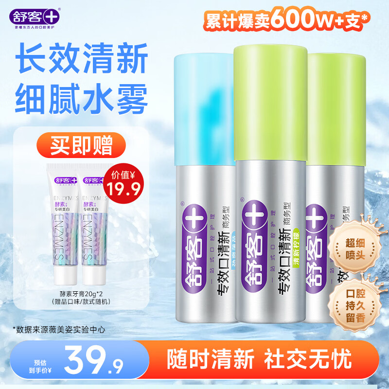 舒客口喷口气清新剂去口臭持久接吻留香男女士通用 口喷18ml*3(柠檬*2+薄荷*1) 京东折扣/优惠券