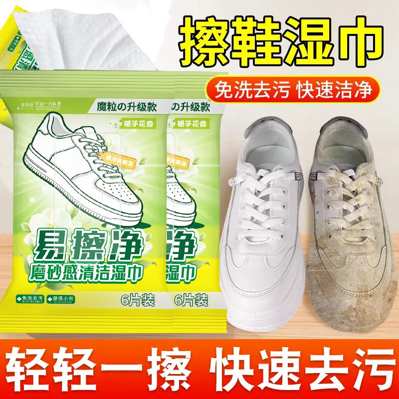 Global warehouse全球仓3D磨砂擦鞋专用湿巾便携独立包装一片小白鞋免洗清洁湿纸巾 15袋装【温和不刺激】囤货装