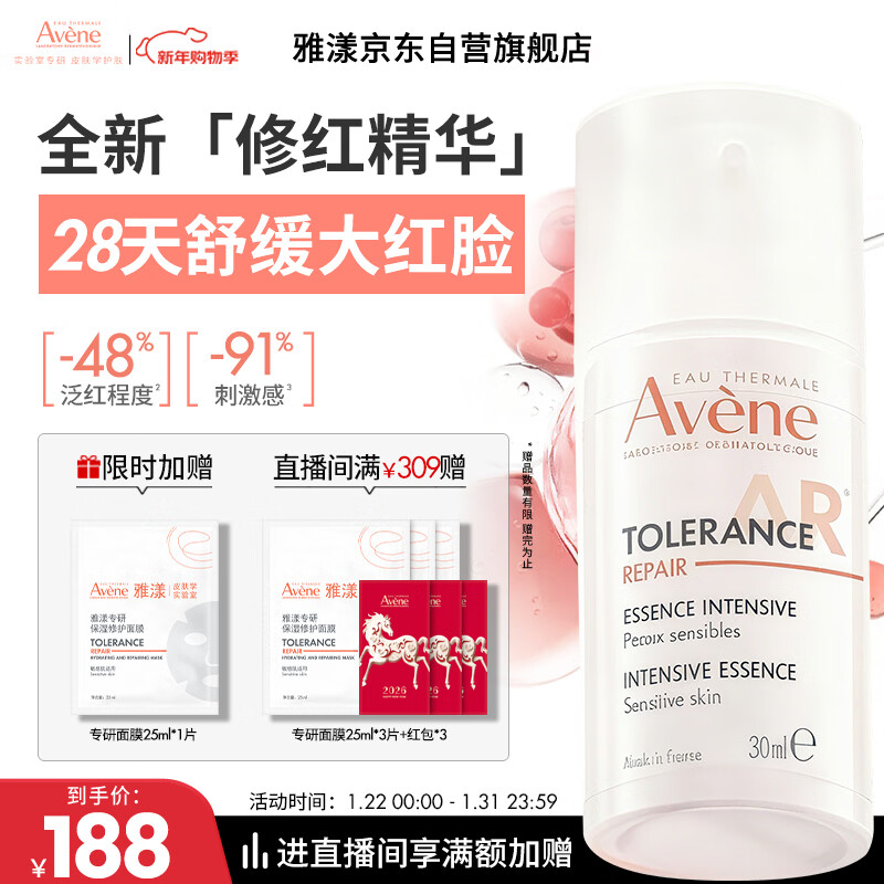 雅漾（Avene）【重磅新品】专研特护精华乳30ml 舒缓修红修护屏障 面部乳液精华
