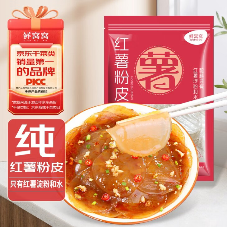 鲜窝窝 纯红薯小粉皮200g 手工粉皮圆粉皮干货低脂凉拌菜火锅粉随机发货