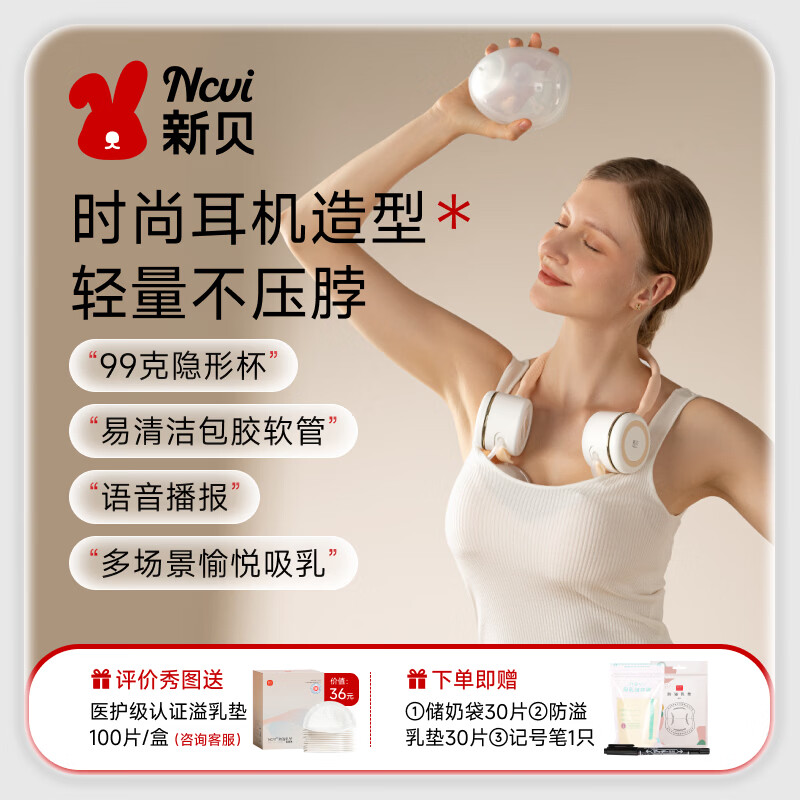 新贝 单双边电动吸奶器锂电池可充电式吸乳器无痛吸力大拔奶器挤奶器 【升级3.0挂脖免手扶】隐藏密封杯