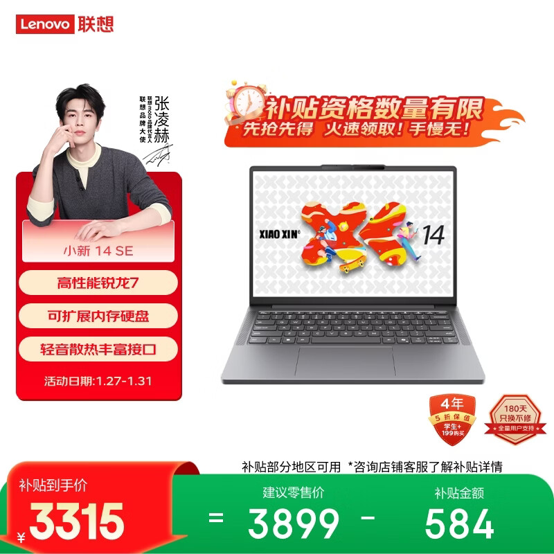 联想笔记本电脑小新14SE 高性能轻薄本标压锐龙R7-8745HS 16G 512G可扩展内存硬盘【国家补贴】