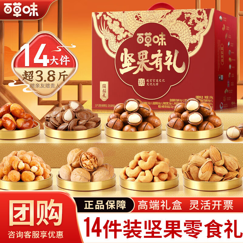 百草味坚果礼盒年货零食大礼包休闲零食坚果干果礼盒年货节送长辈 【送礼优选】瑞福礼1930g
