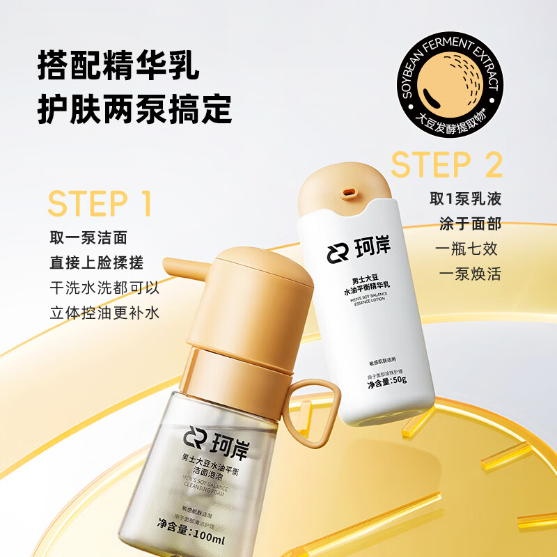 珂岸×披荆斩棘 小喷菇洁面泡泡氨基酸洗面奶男士专用控油祛痘去黑头 【心想事橙】小喷菇洁面泡泡100ml